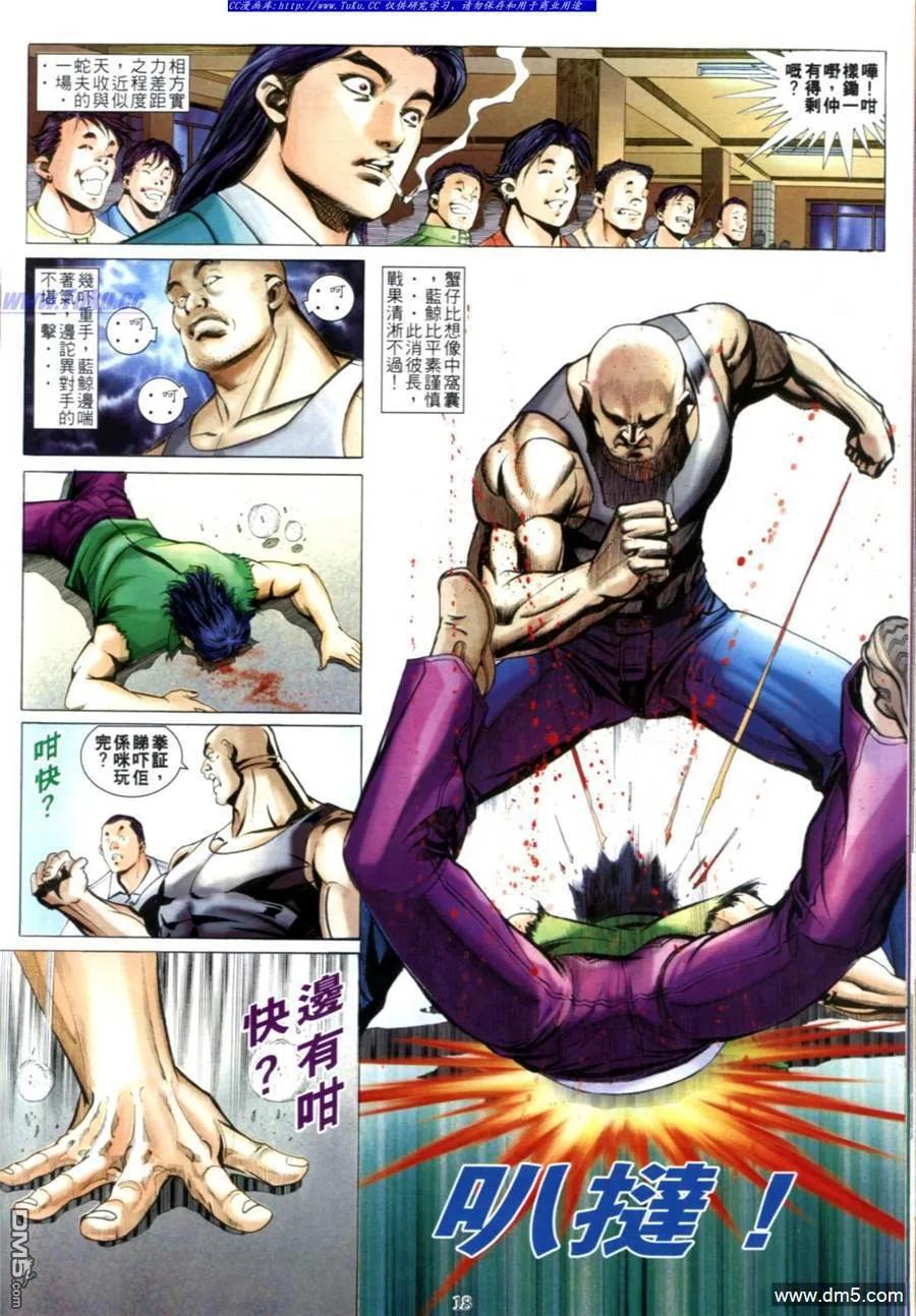 古惑仔 第603回 第16页