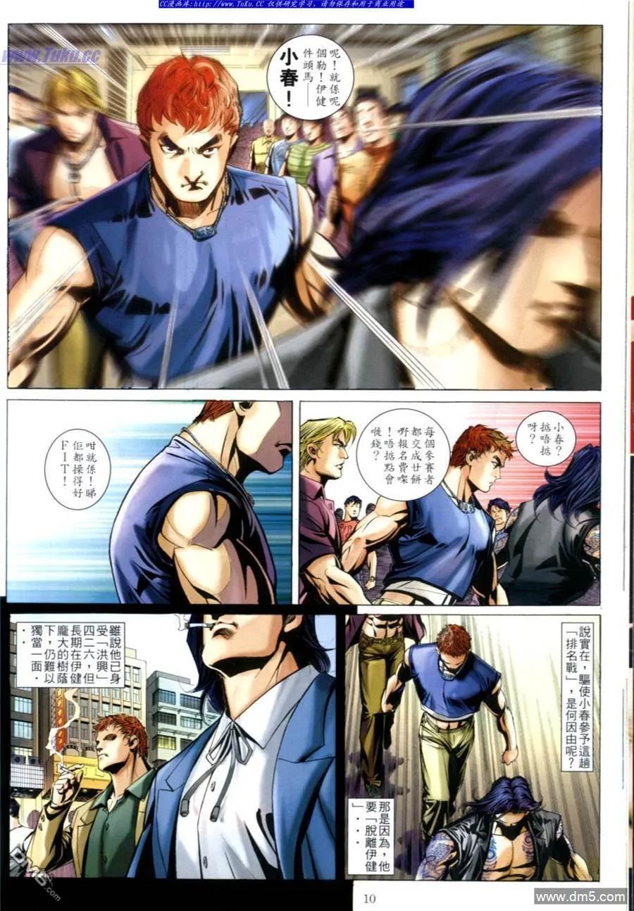 古惑仔 第603回 第8页
