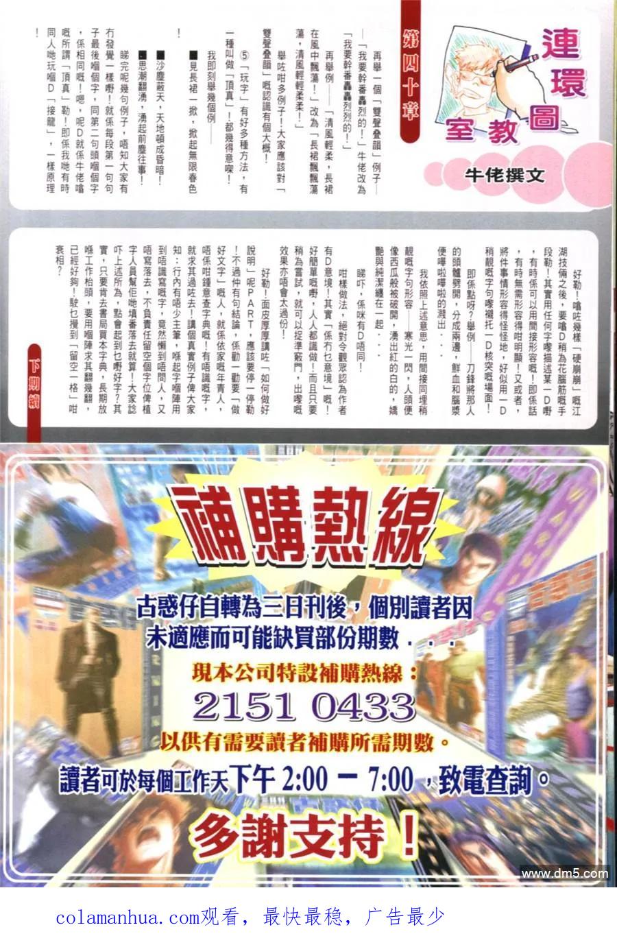 古惑仔 第603回 第28页