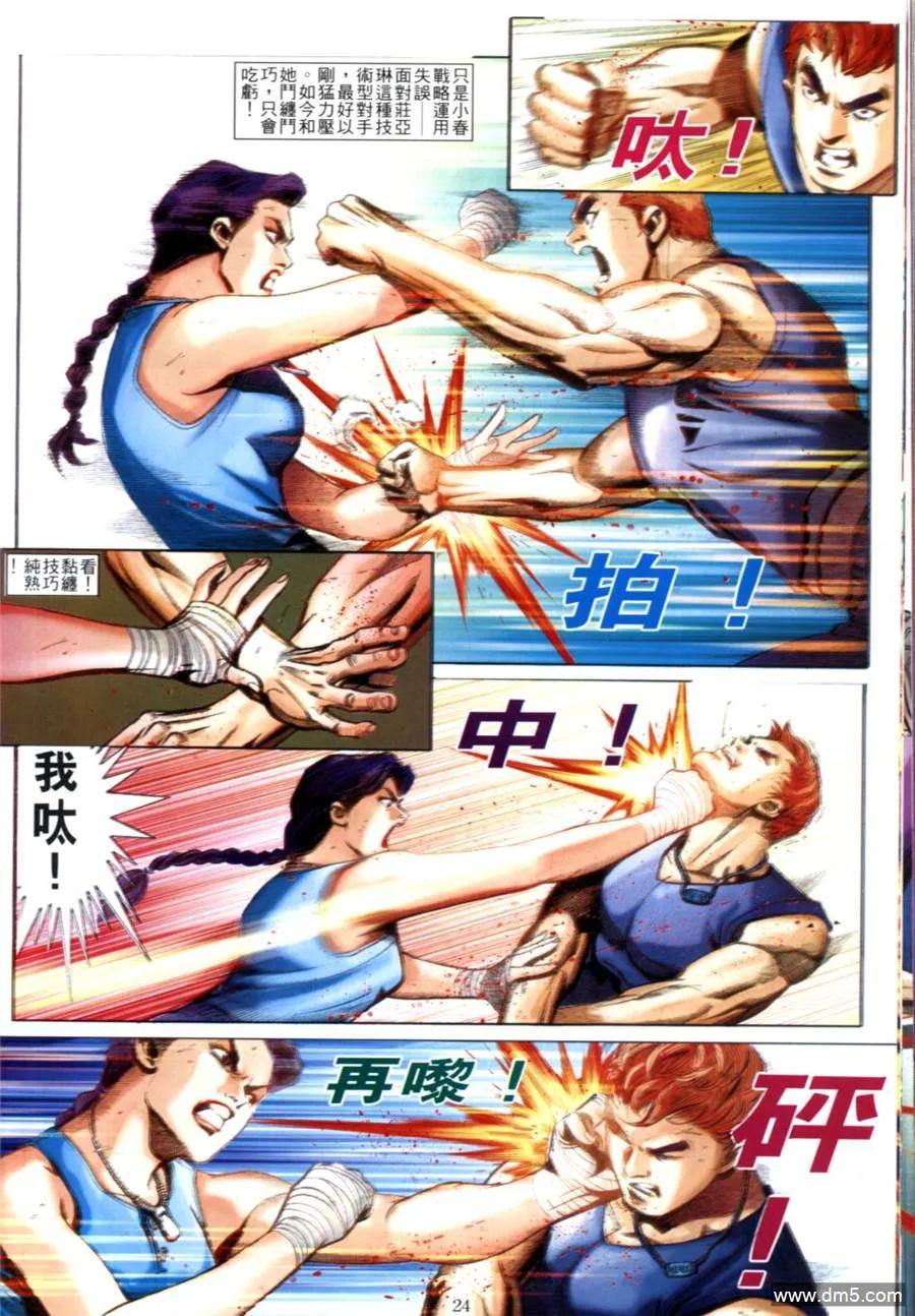 古惑仔 第603回 第22页
