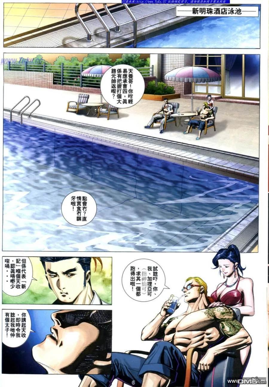 古惑仔 第603回 第4页