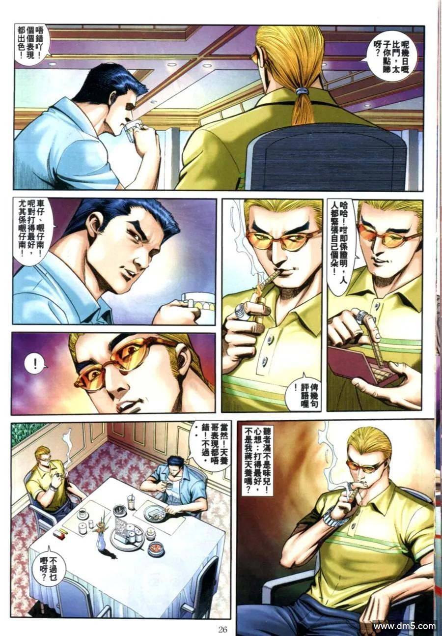 古惑仔 第603回 第24页