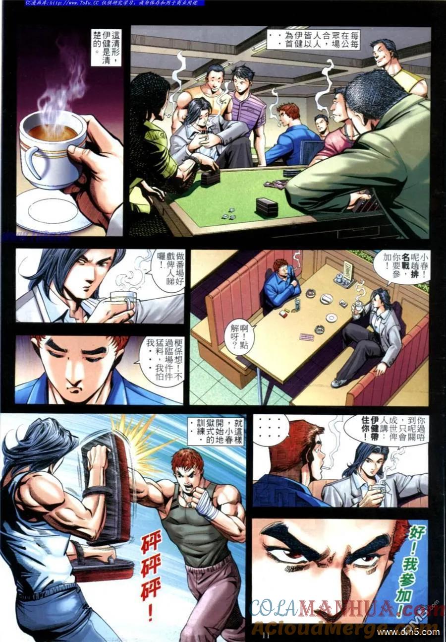 古惑仔 第603回 第9页