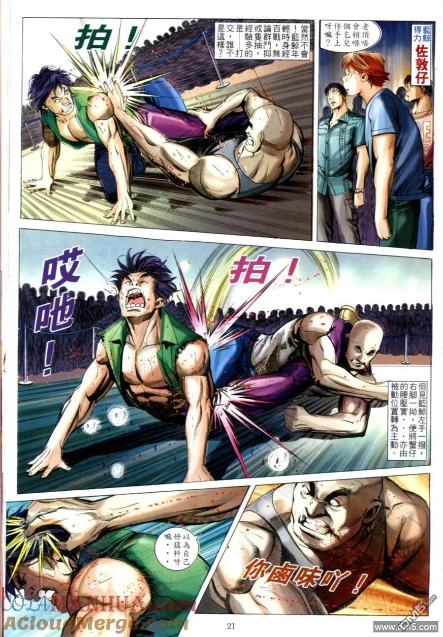 古惑仔 第603回 第19页