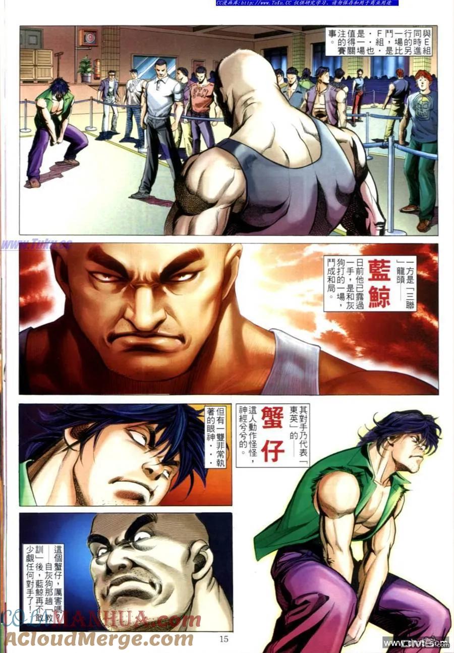 古惑仔 第603回 第13页