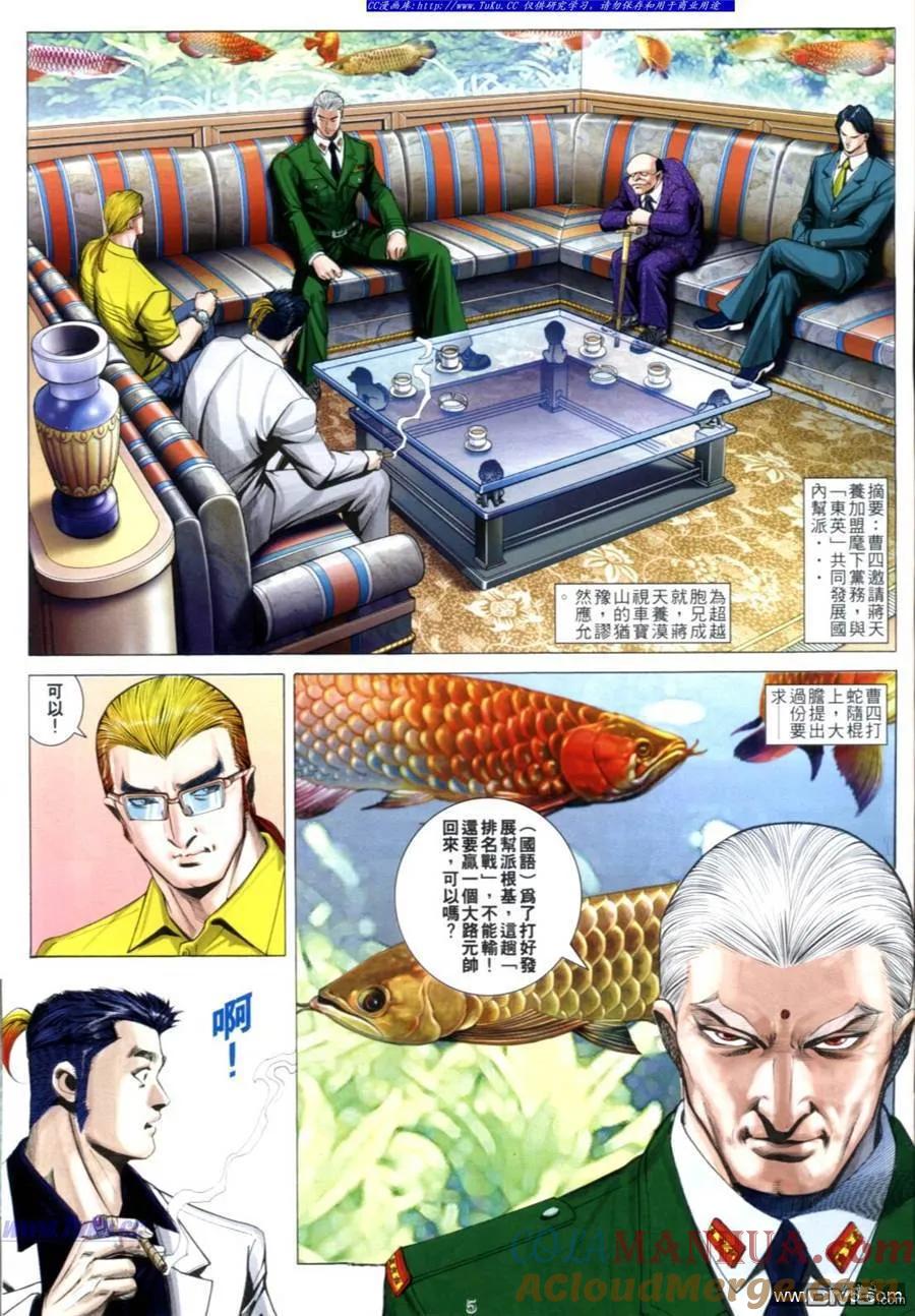 古惑仔 第603回 第3页