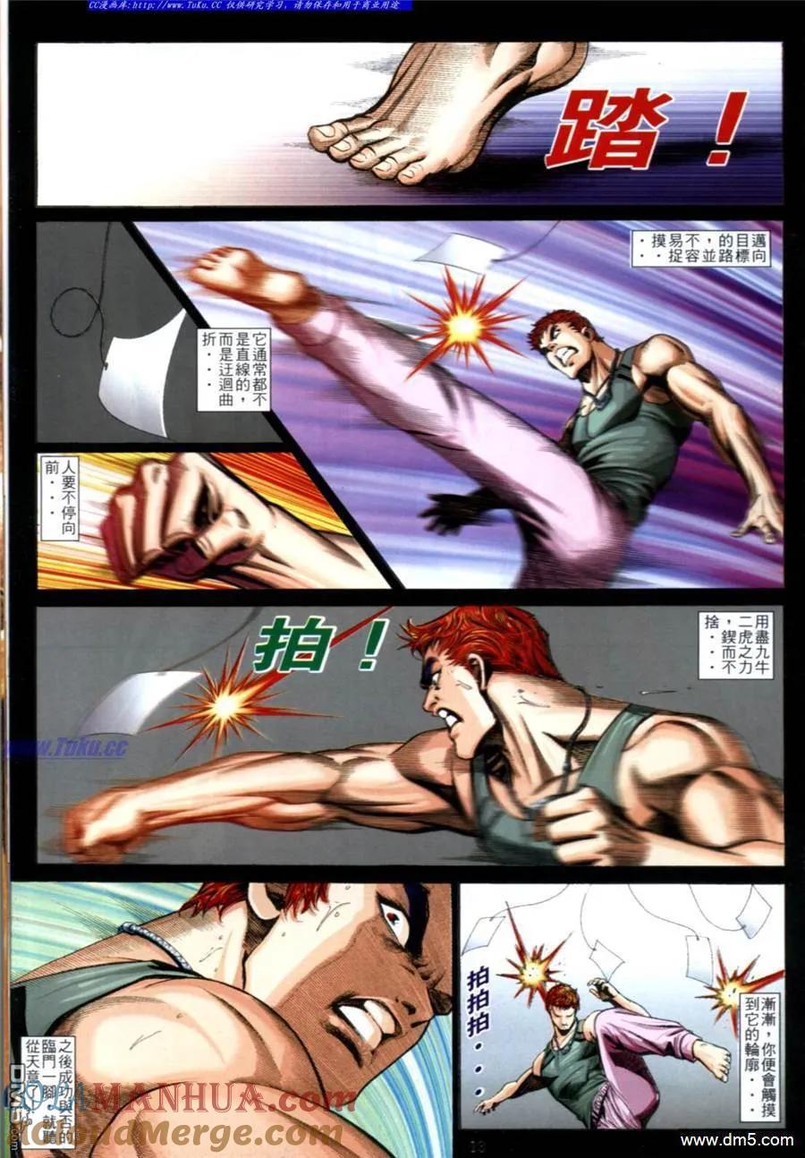 古惑仔 第603回 第11页