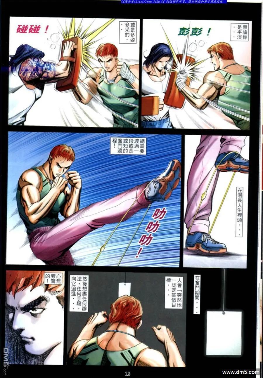 古惑仔 第603回 第10页