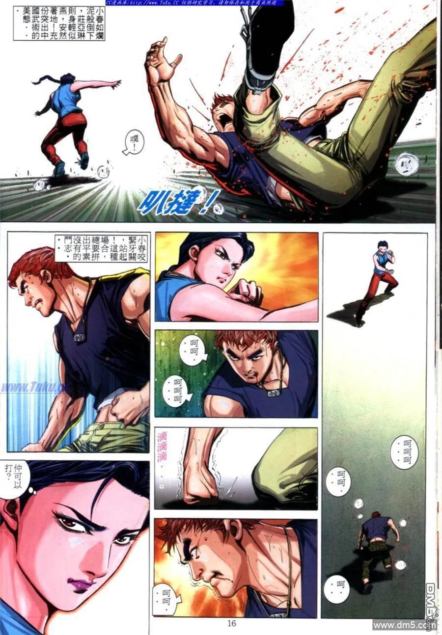 古惑仔 第604回 第14页