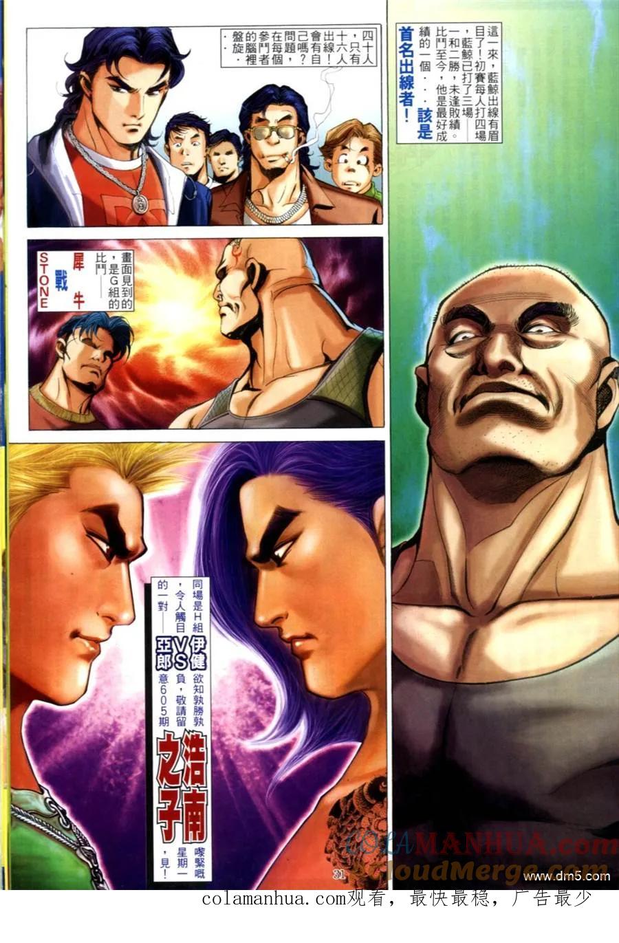 古惑仔 第604回 第27页