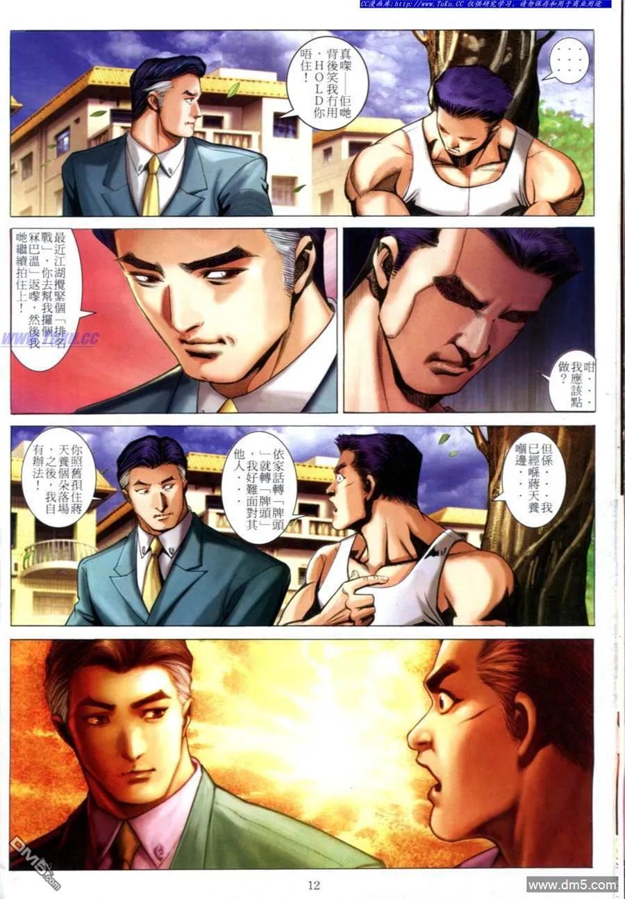 古惑仔 第604回 第10页