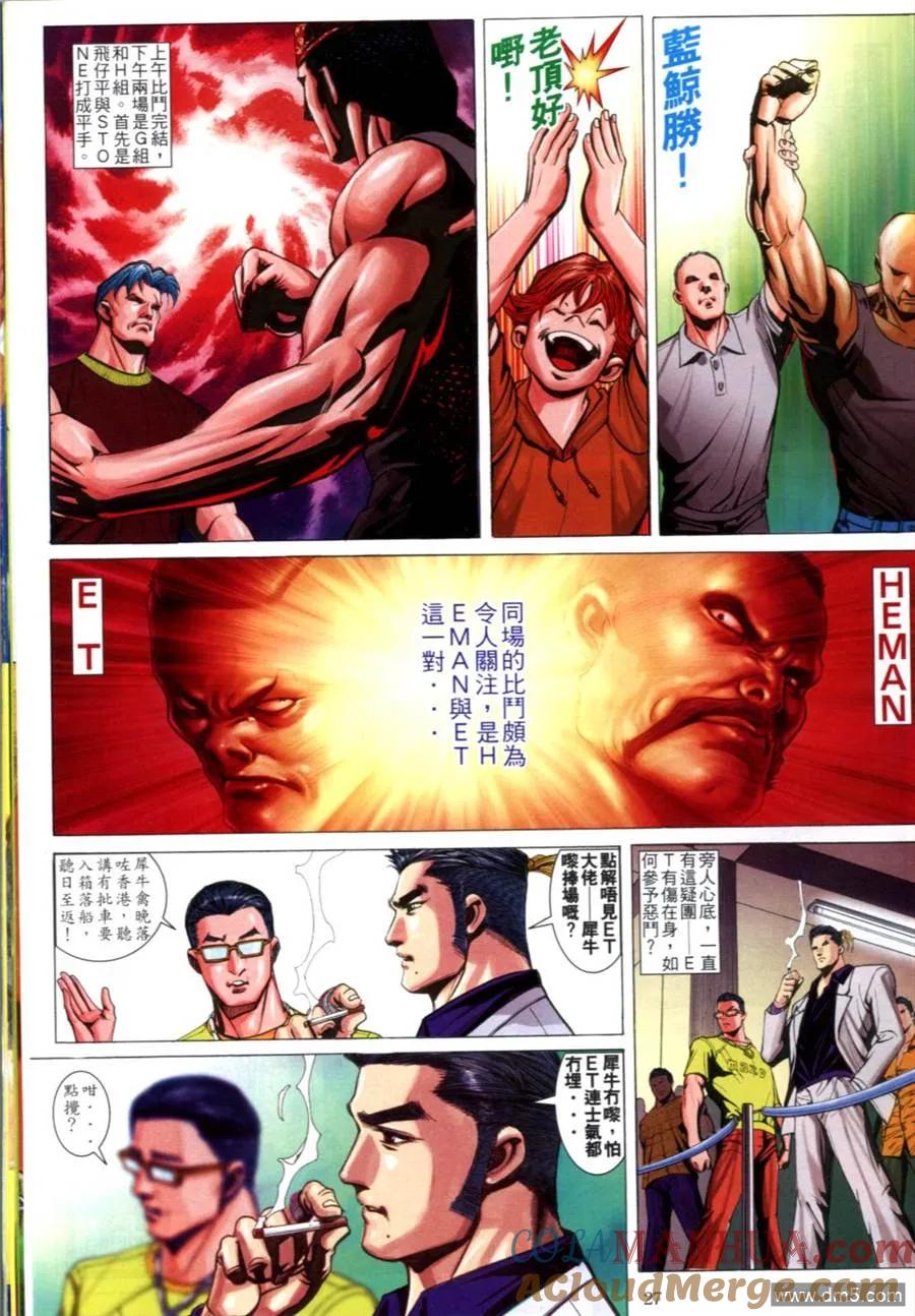 古惑仔 第604回 第23页