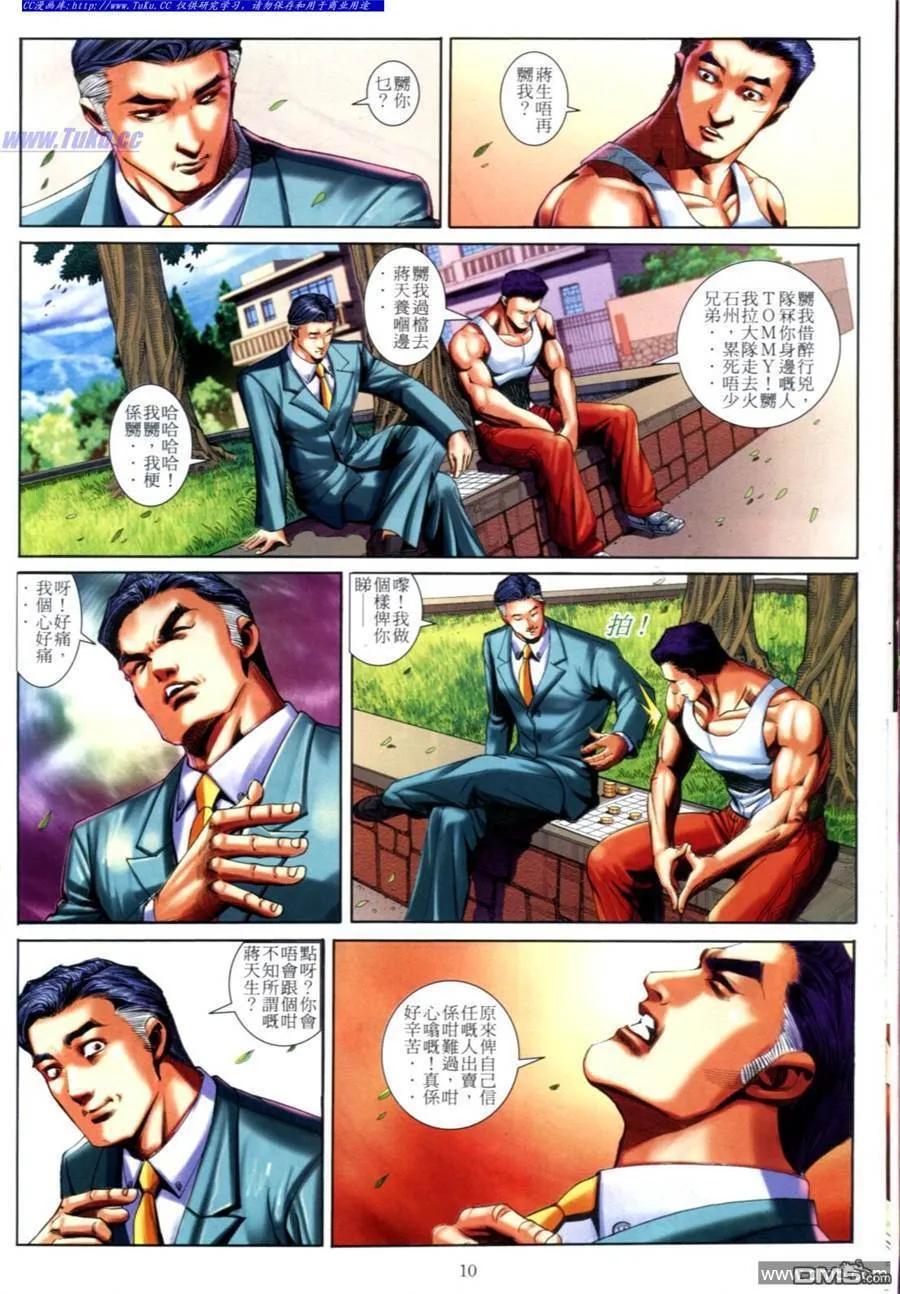 古惑仔 第604回 第8页