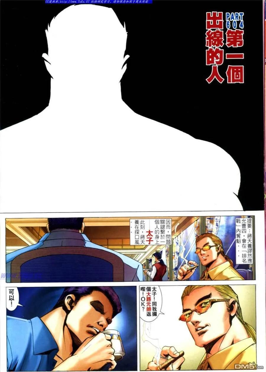 古惑仔 第604回 第2页