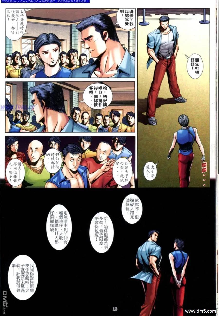 古惑仔 第604回 第16页