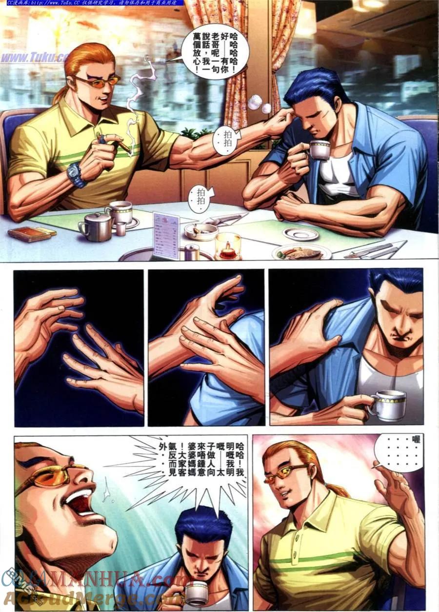 古惑仔 第604回 第3页