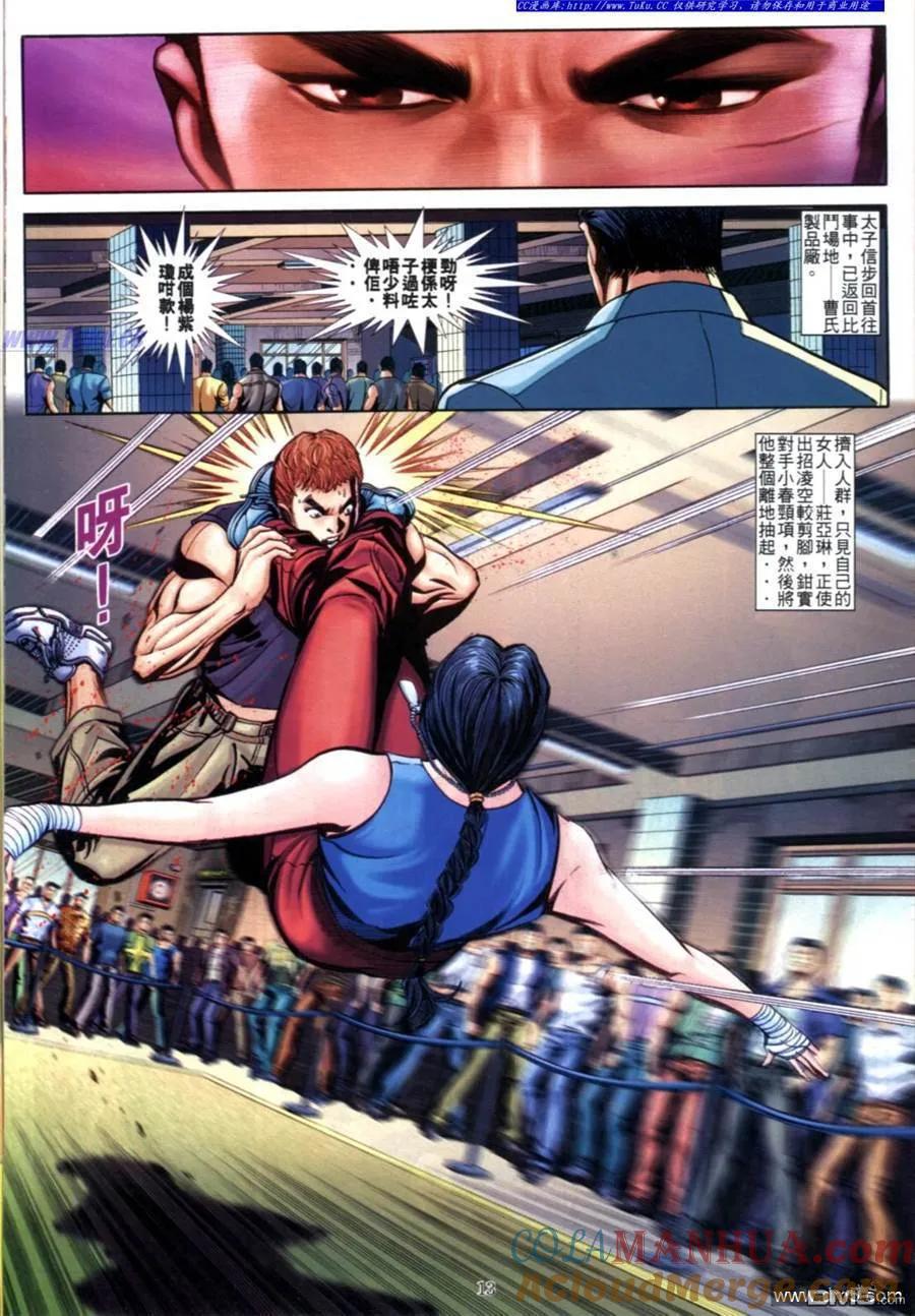 古惑仔 第604回 第11页