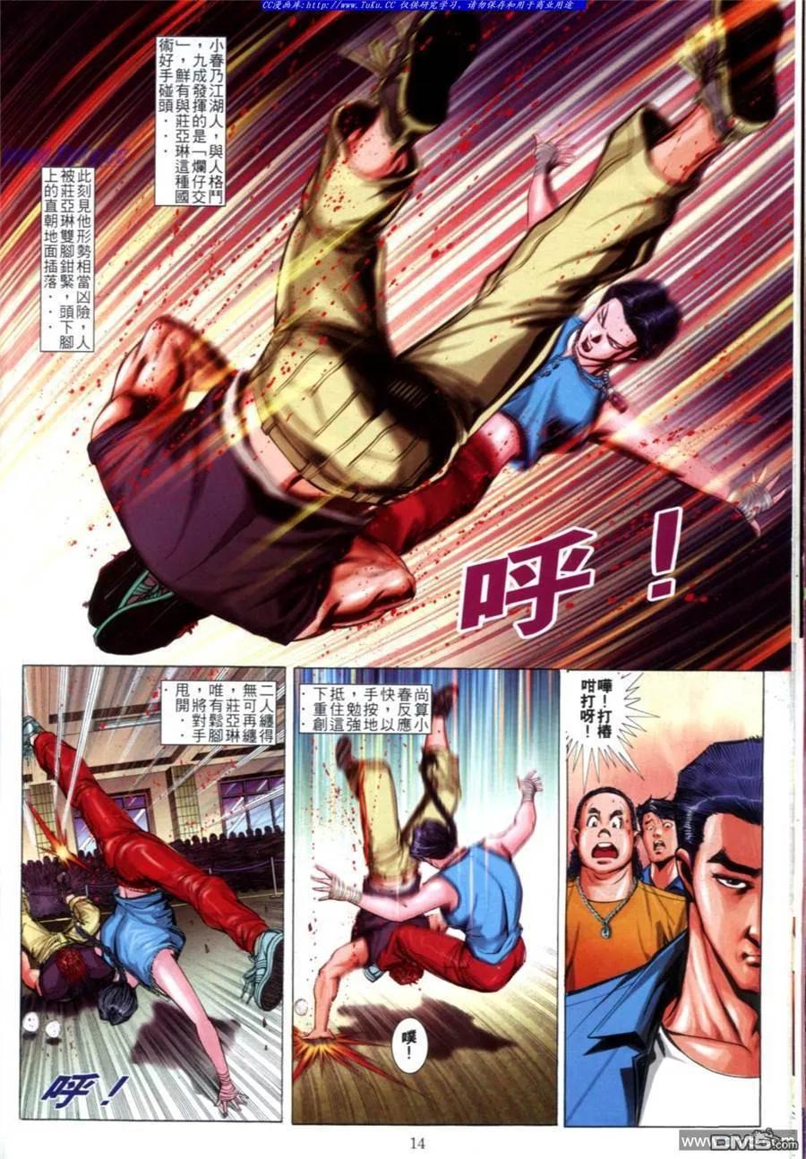 古惑仔 第604回 第12页