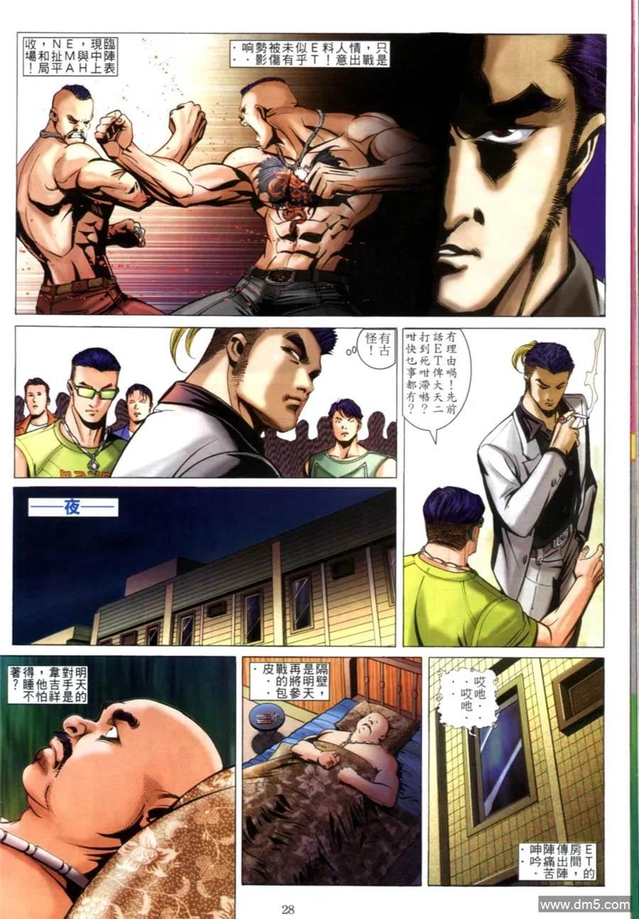 古惑仔 第604回 第24页