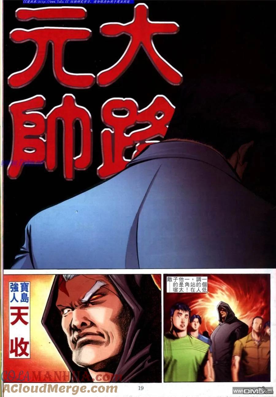 古惑仔 第604回 第17页