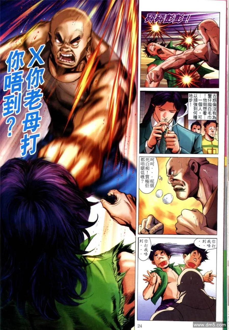 古惑仔 第604回 第20页