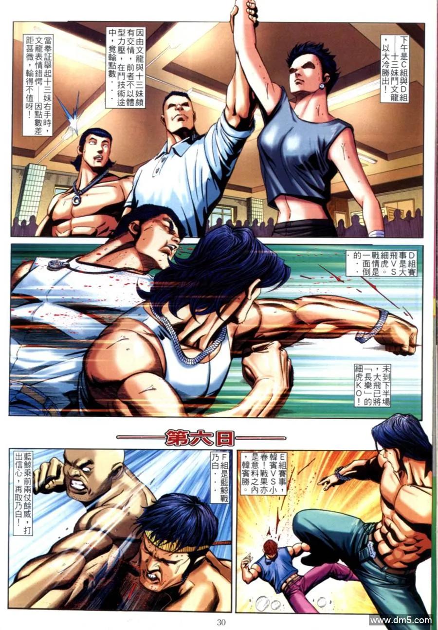 古惑仔 第604回 第26页