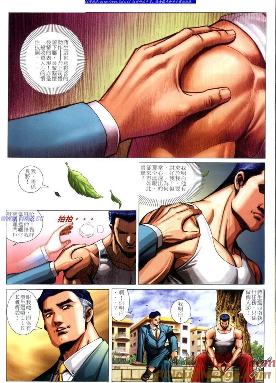 古惑仔 第604回 第7页