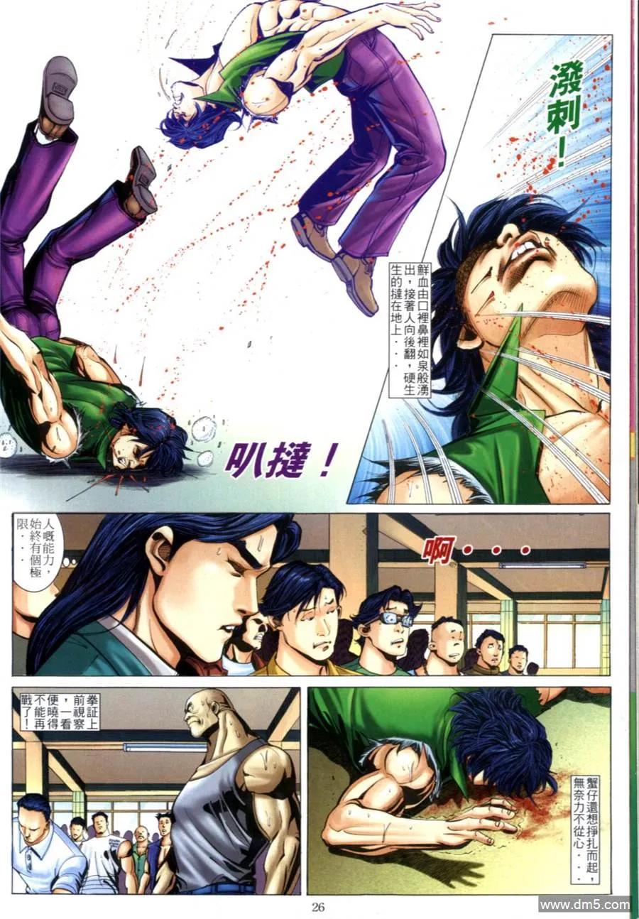 古惑仔 第604回 第22页