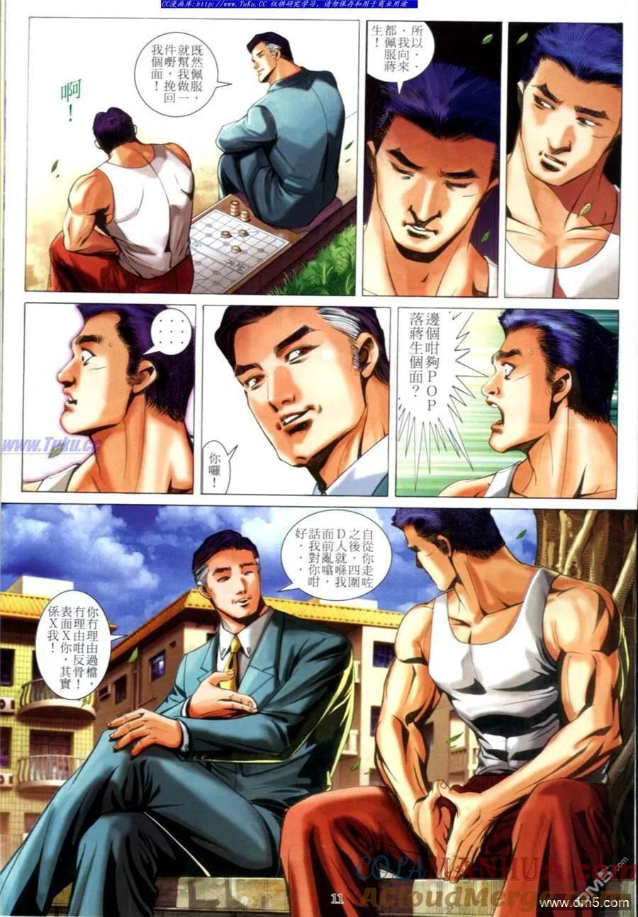 古惑仔 第604回 第9页