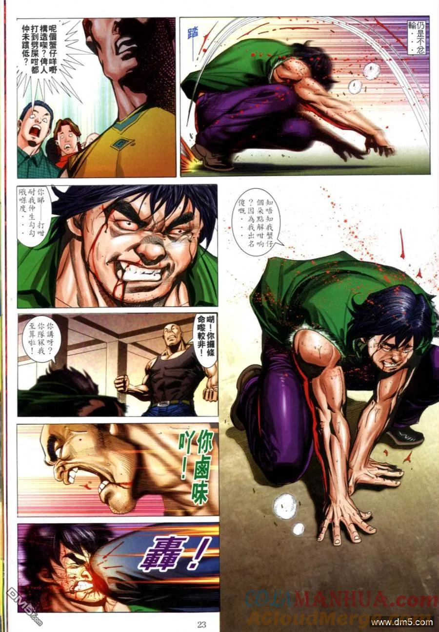 古惑仔 第604回 第19页