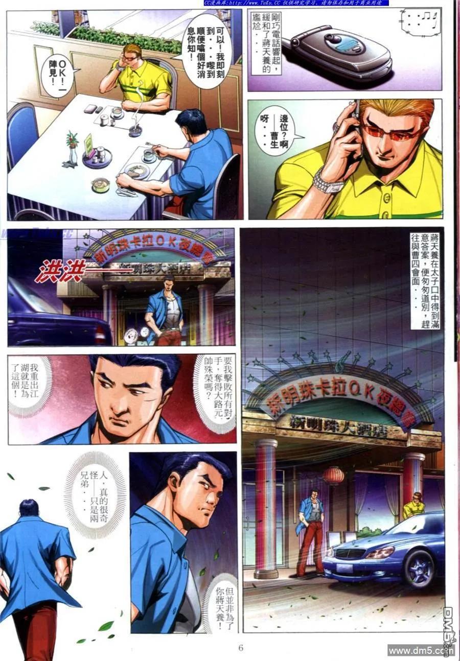 古惑仔 第604回 第4页