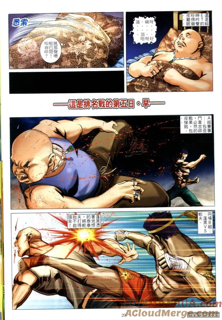 古惑仔 第604回 第25页