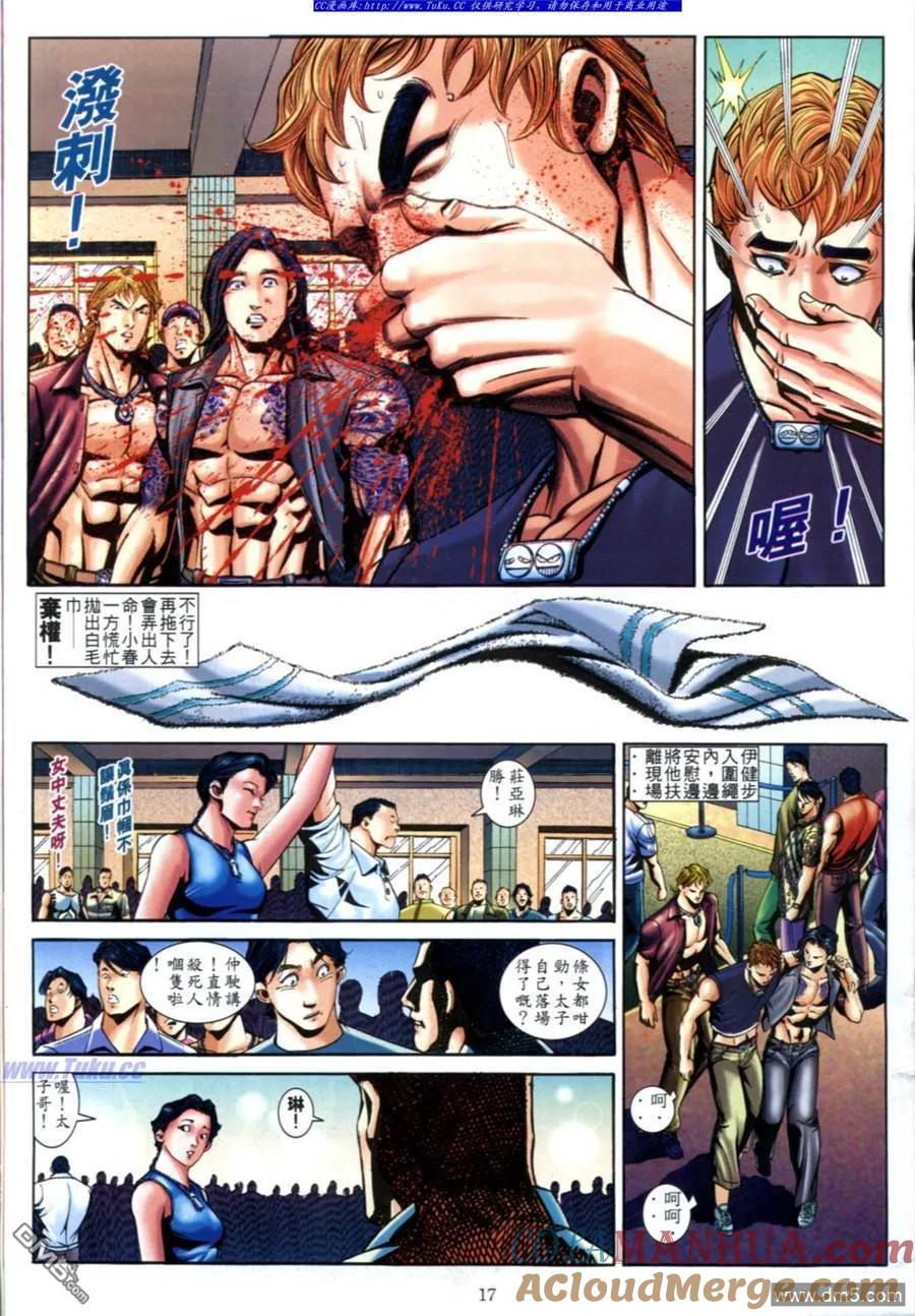 古惑仔 第604回 第15页