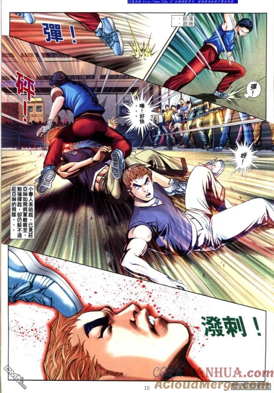 古惑仔 第604回 第13页