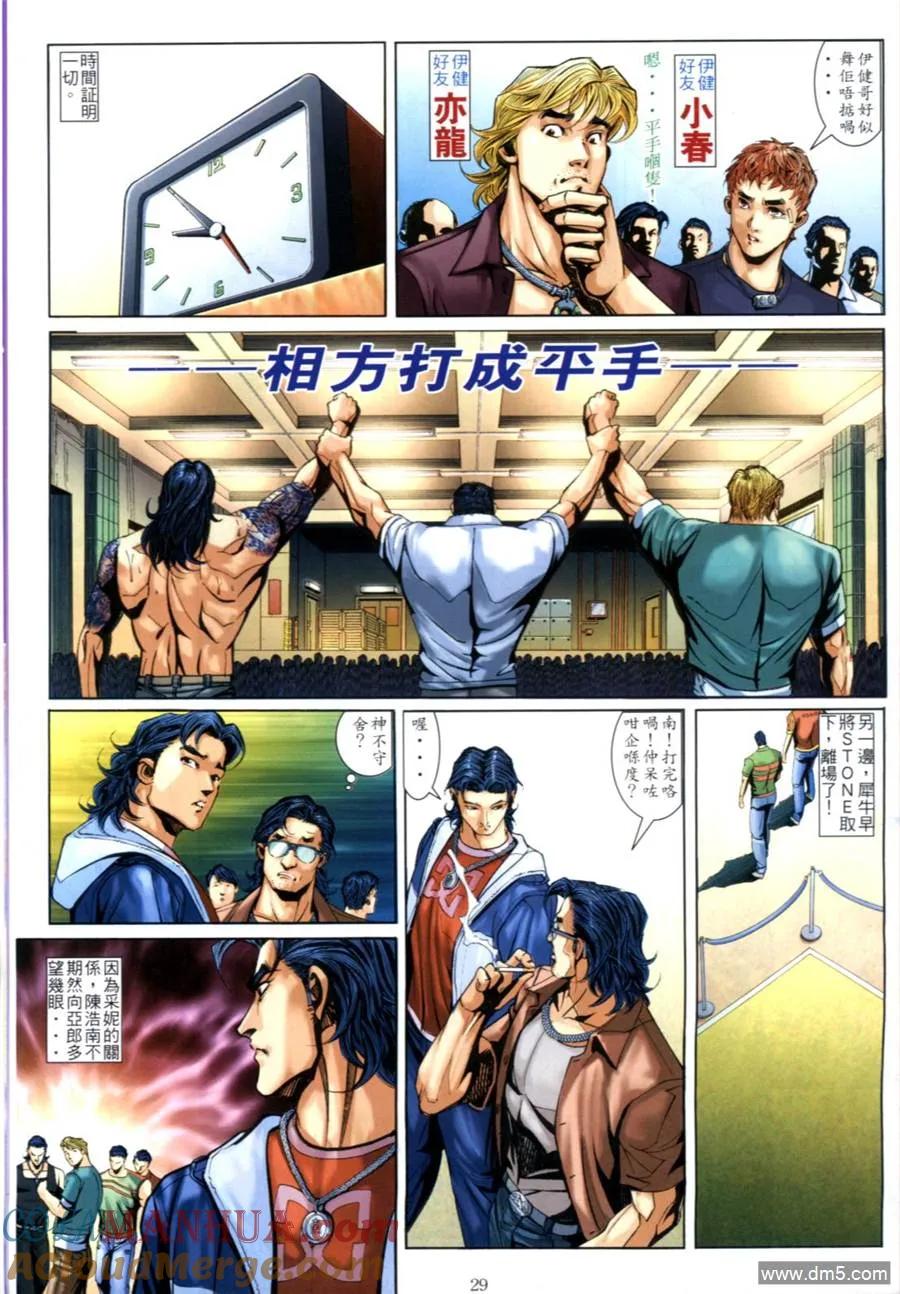 古惑仔 第605回 第27页