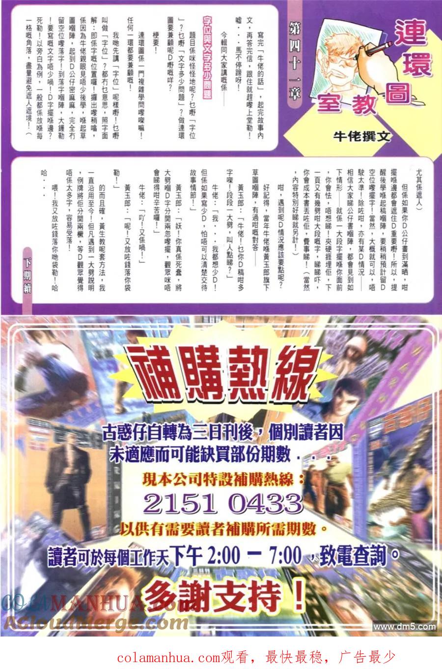 古惑仔 第605回 第29页
