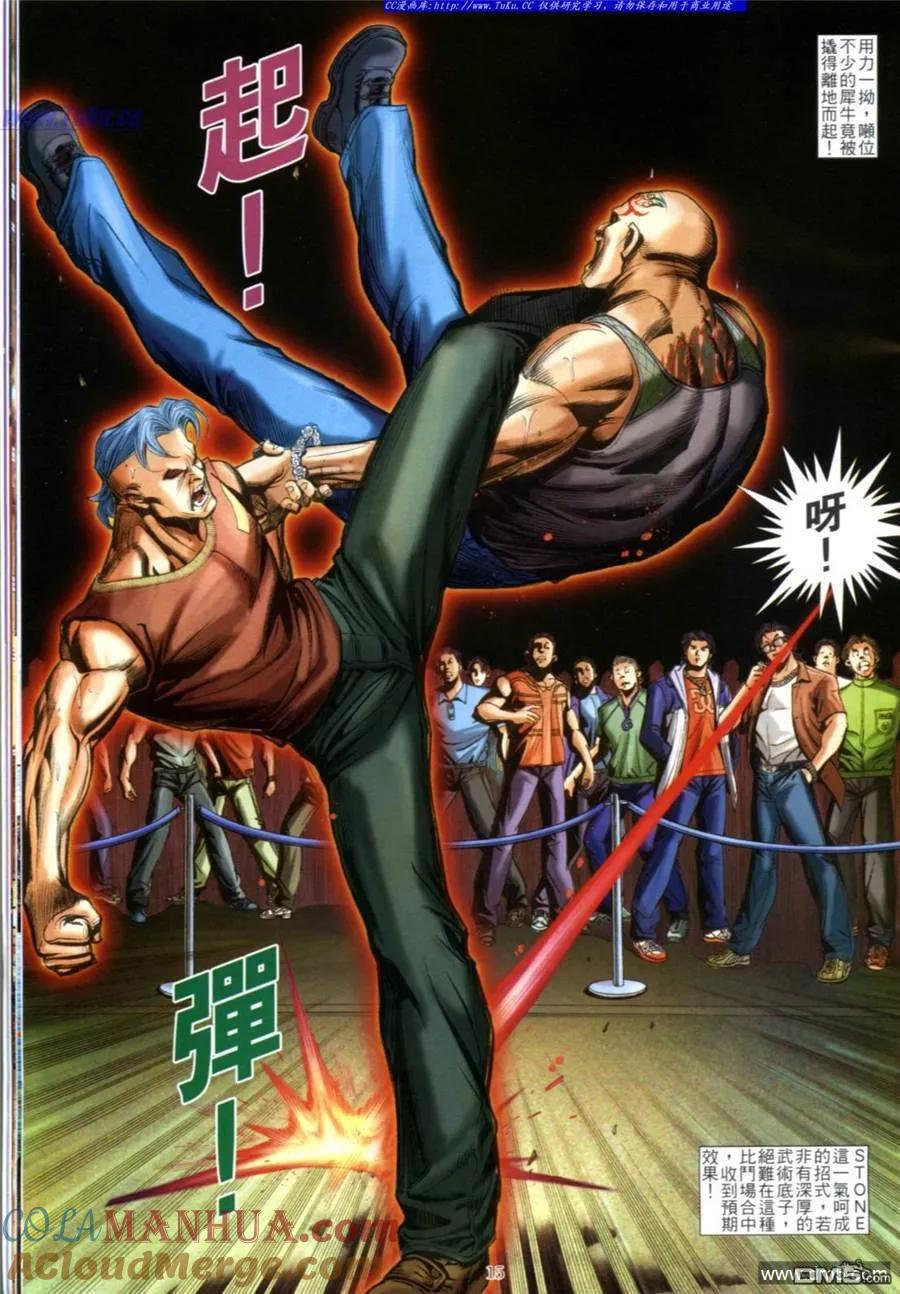 古惑仔 第605回 第13页