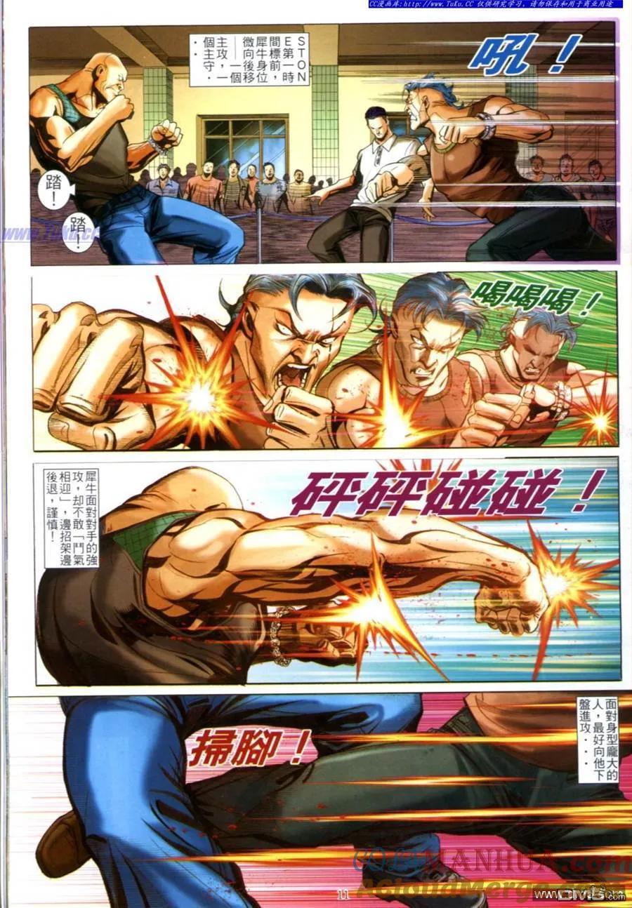 古惑仔 第605回 第9页