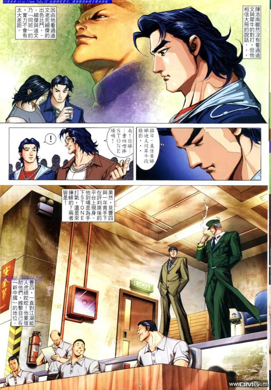 古惑仔 第605回 第6页