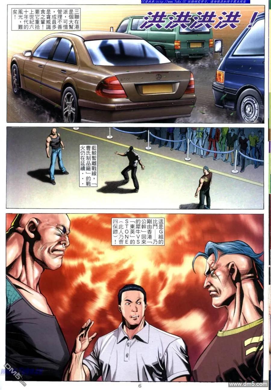 古惑仔 第605回 第4页
