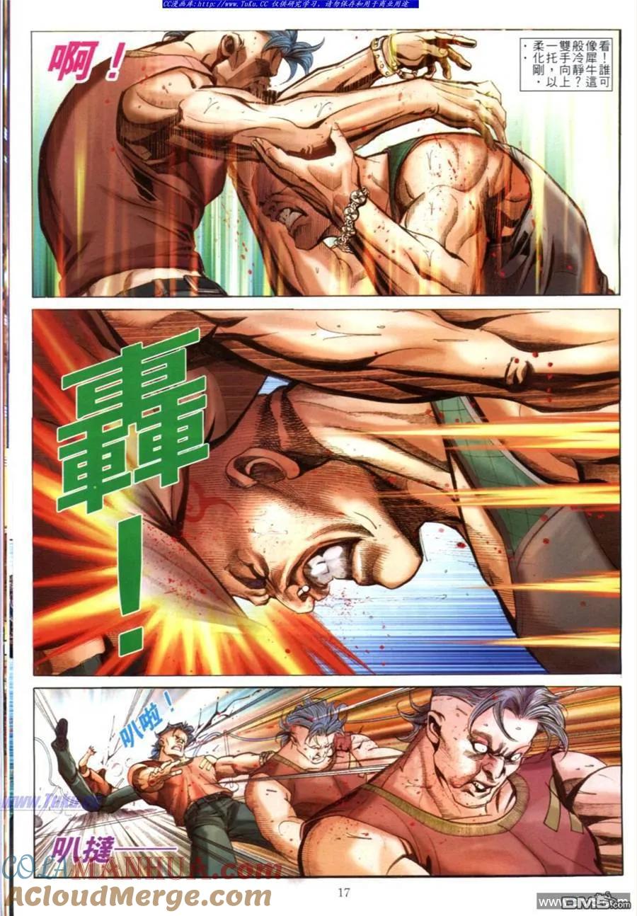 古惑仔 第605回 第15页