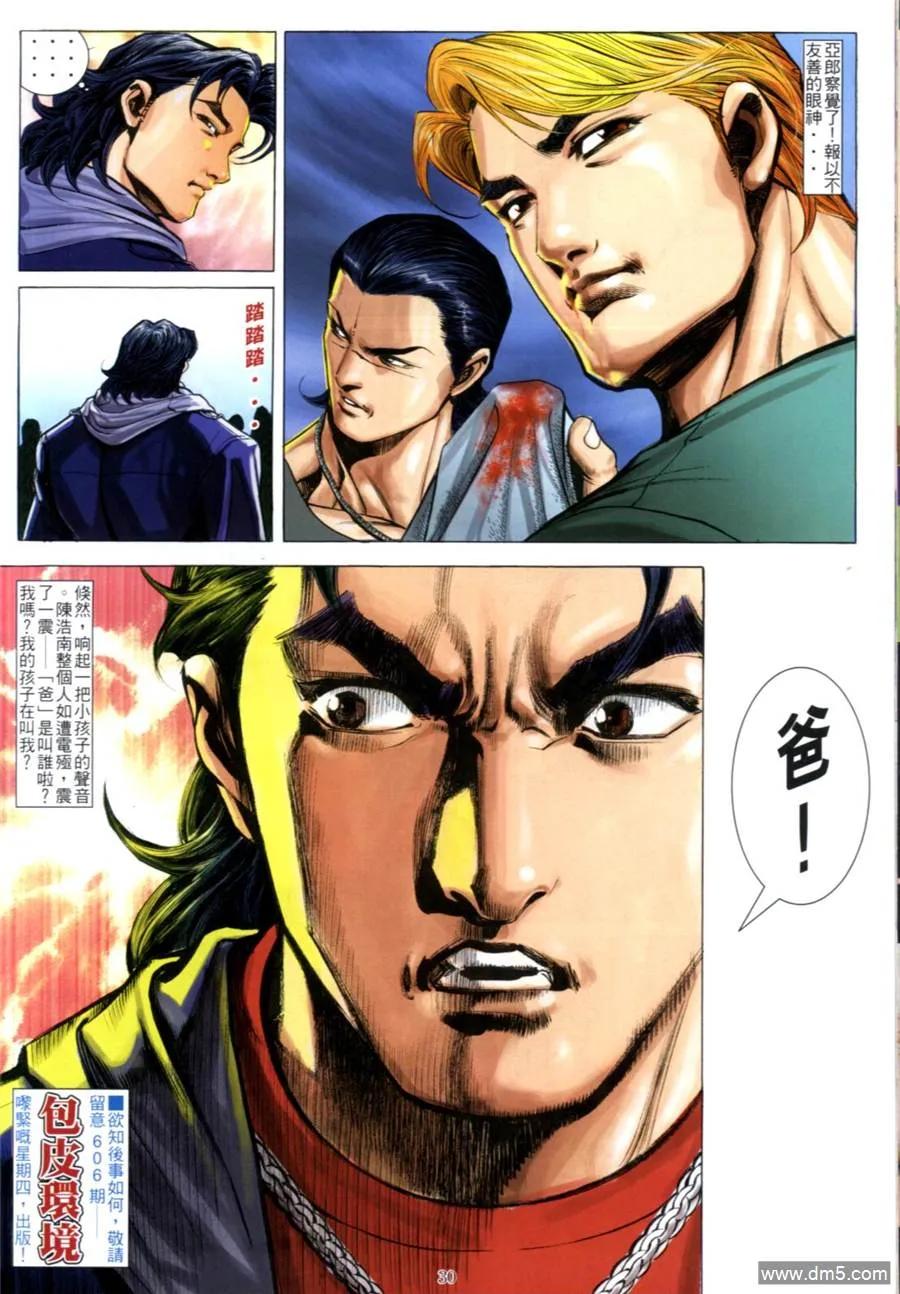 古惑仔 第605回 第28页