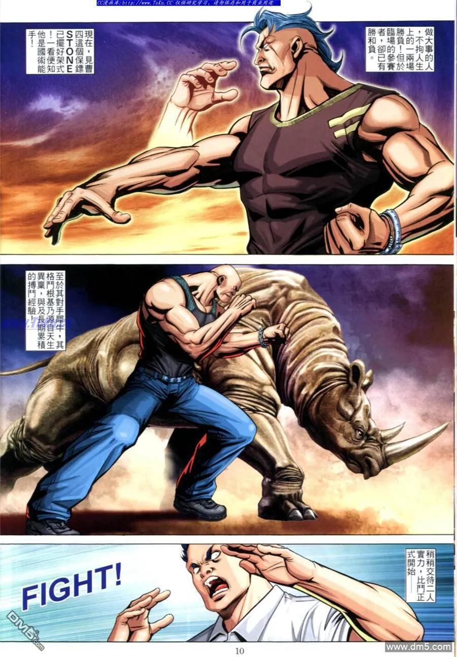 古惑仔 第605回 第8页