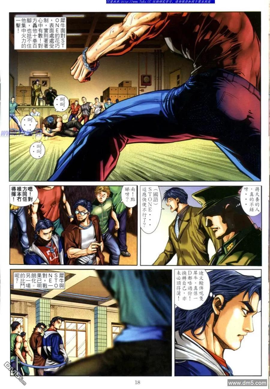 古惑仔 第605回 第16页