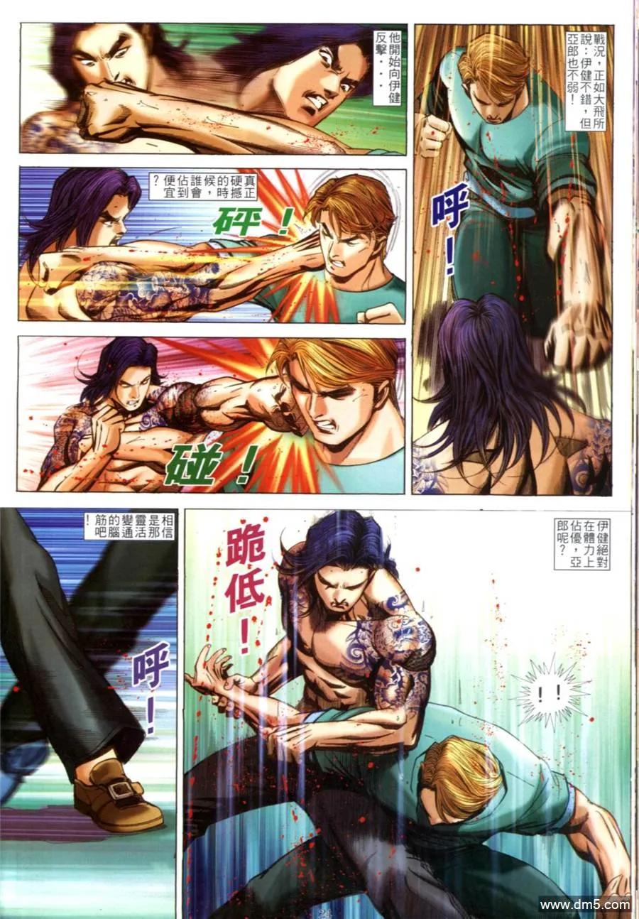古惑仔 第605回 第22页