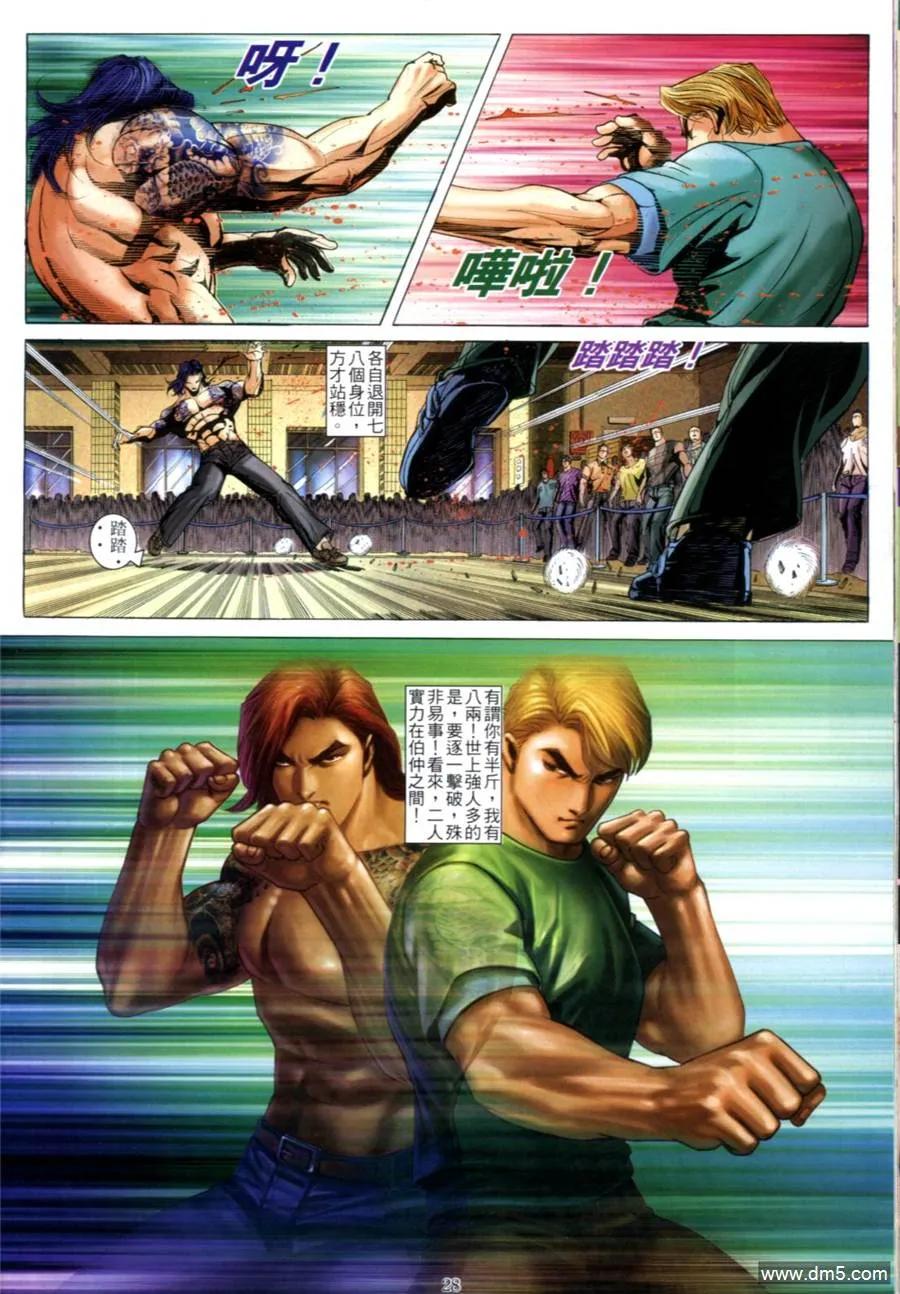 古惑仔 第605回 第26页