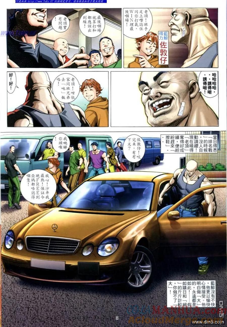 古惑仔 第605回 第3页