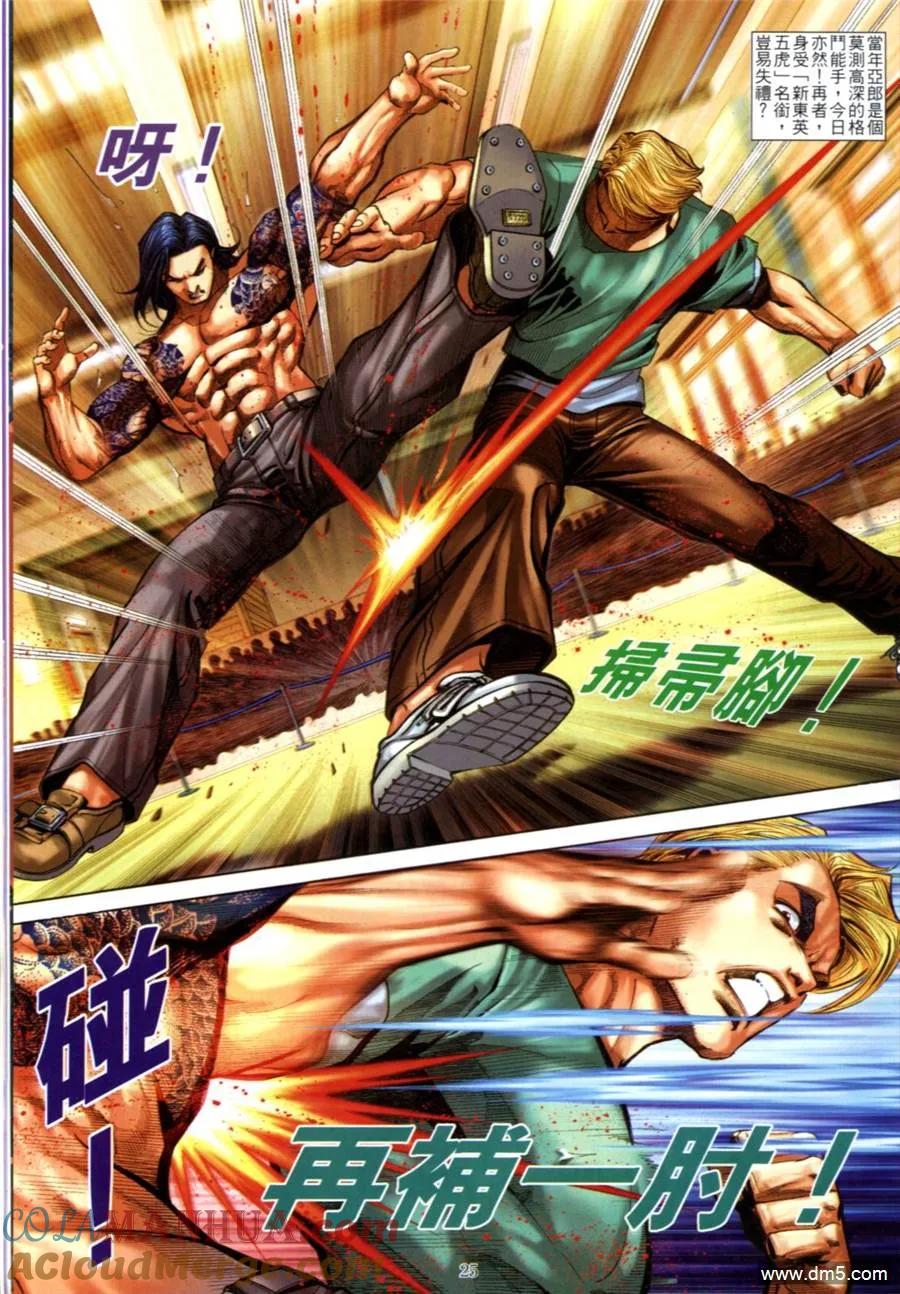 古惑仔 第605回 第23页