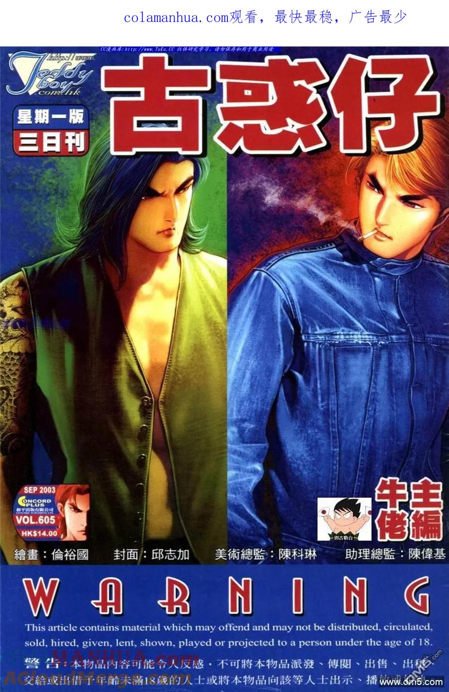 古惑仔 第605回 第1页