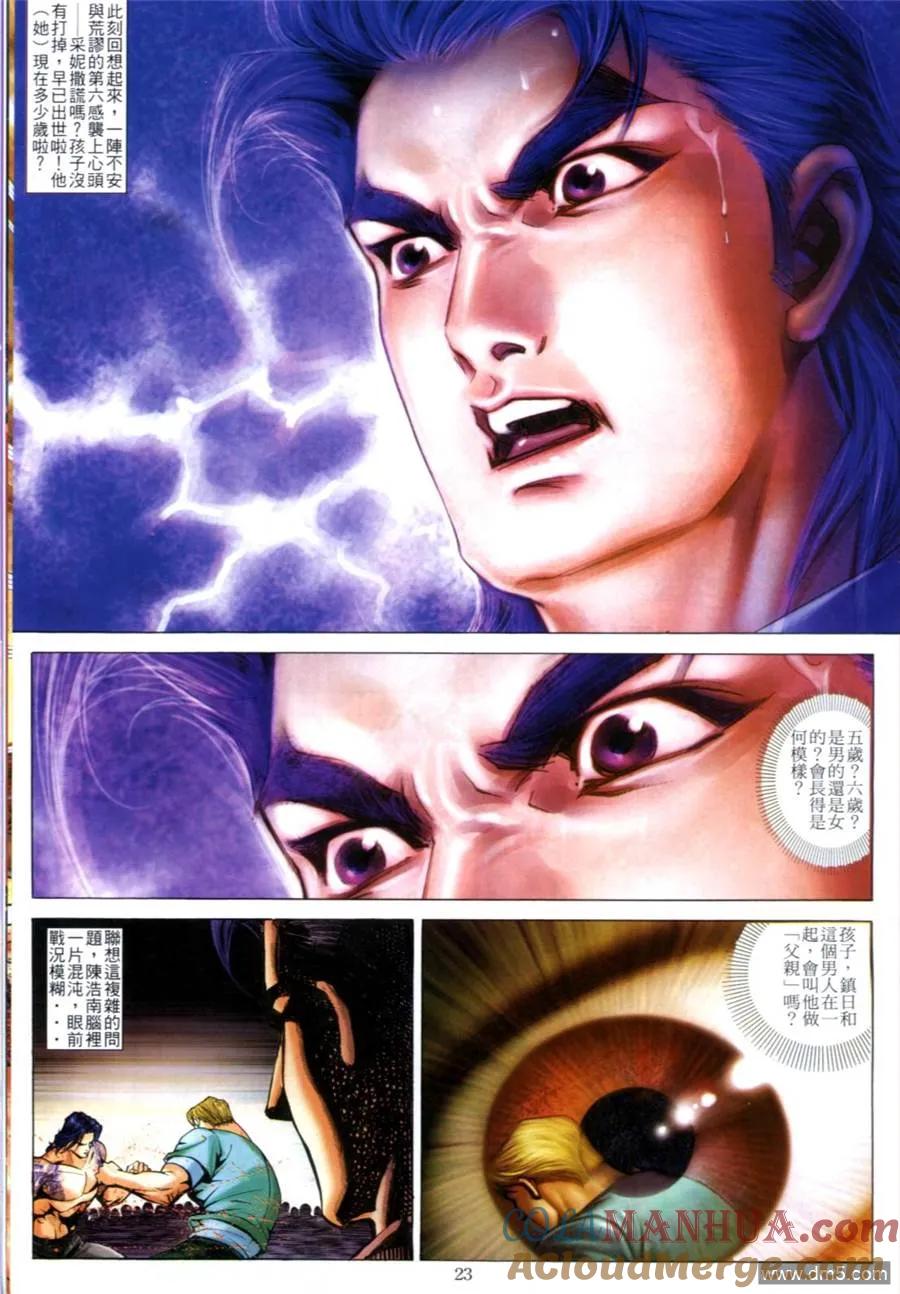 古惑仔 第605回 第21页